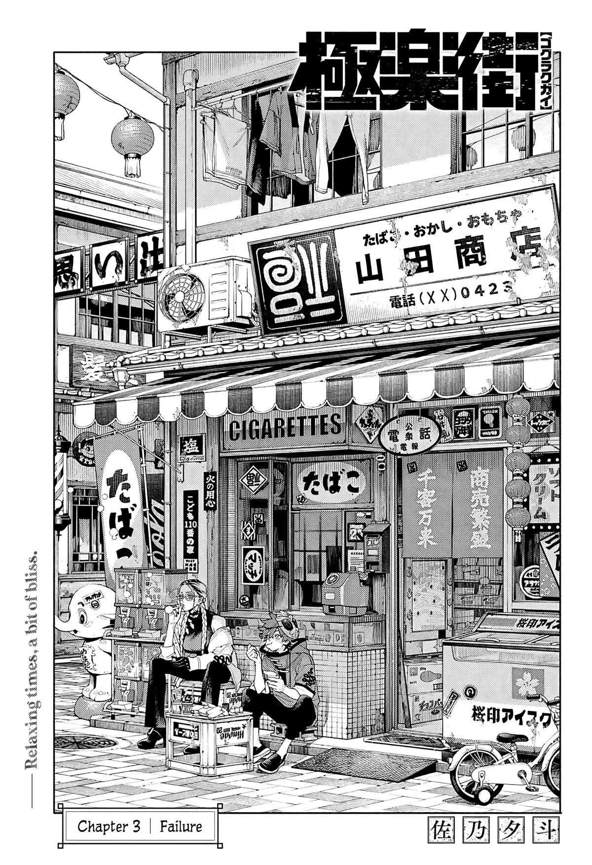 Gokurakugai chapter 3 page 4