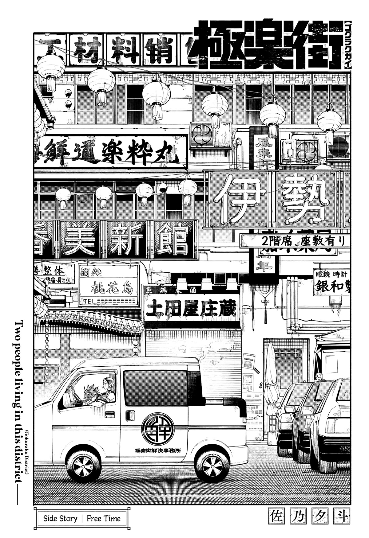 Gokurakugai chapter 5.5 page 2