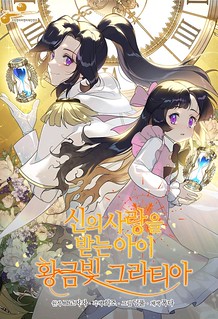 Cover of Golden Light Gratia, The Child Loved By God