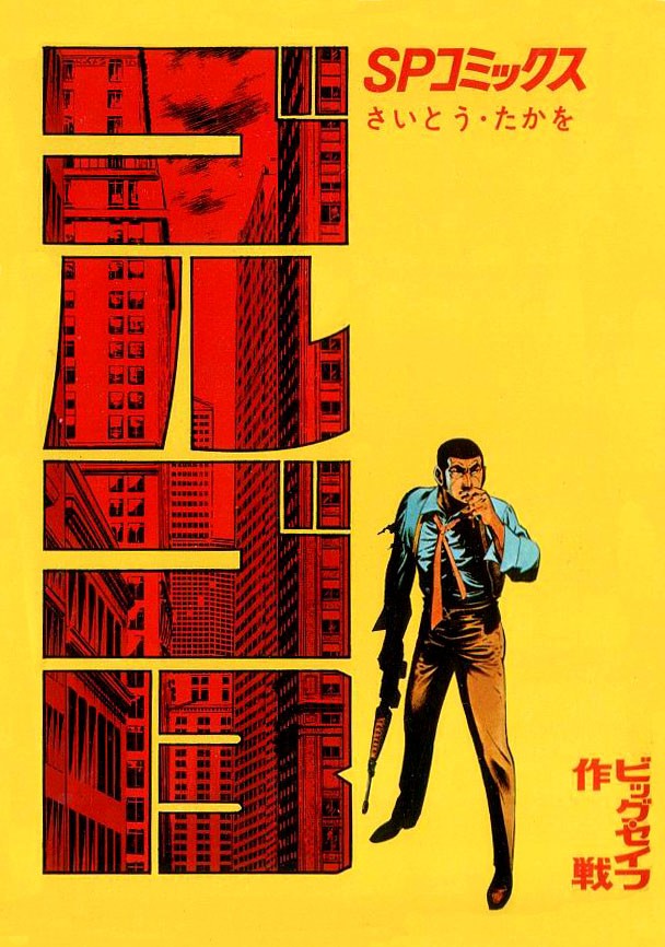 Golgo 13 chapter 1 page 6