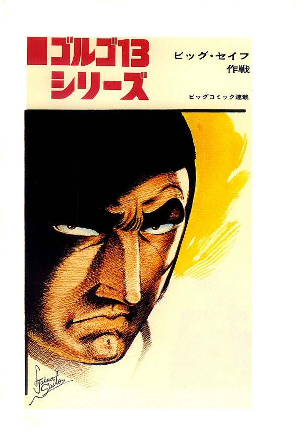 Golgo 13 chapter 1 page 7
