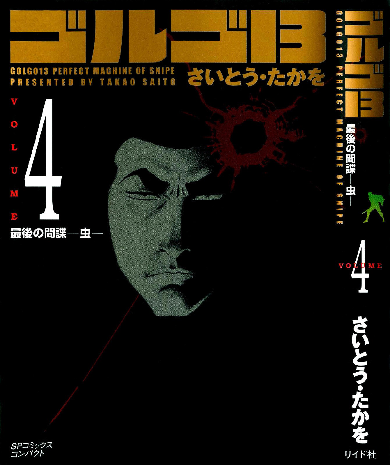 Golgo 13 chapter 17 page 3