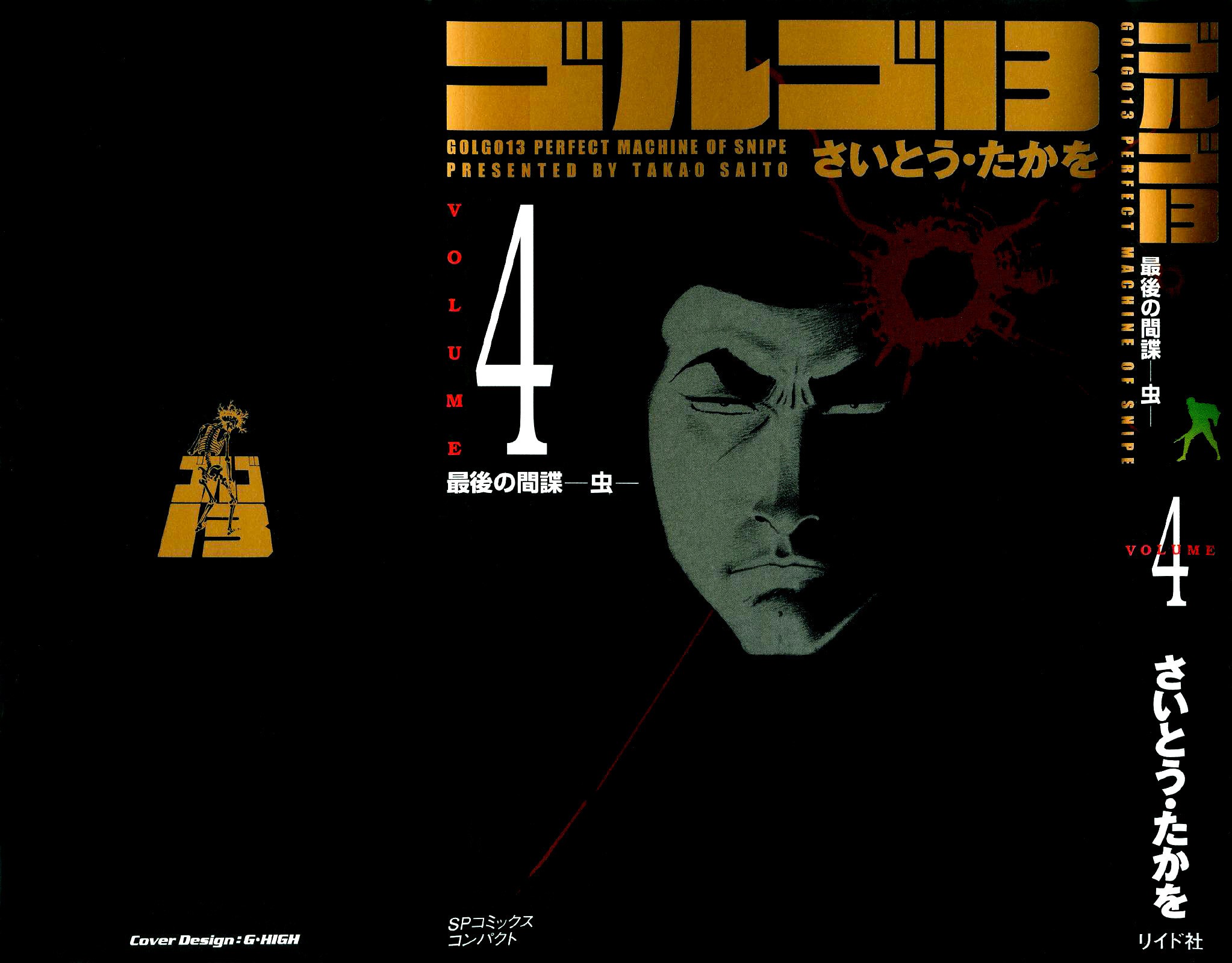 Golgo 13 chapter 17 page 4