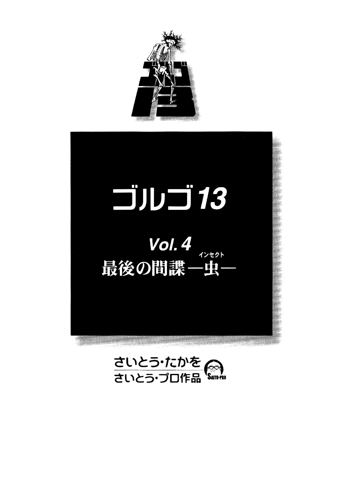 Golgo 13 chapter 17 page 6