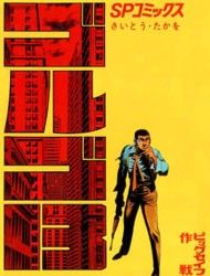 Cover of Golgo 13