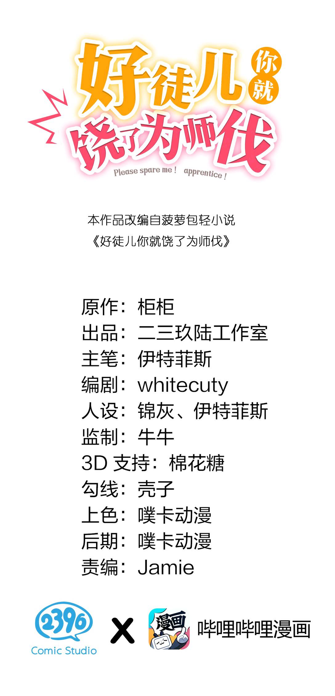 Good Disciple, Have Pity On Your Master! chapter 0 page 9