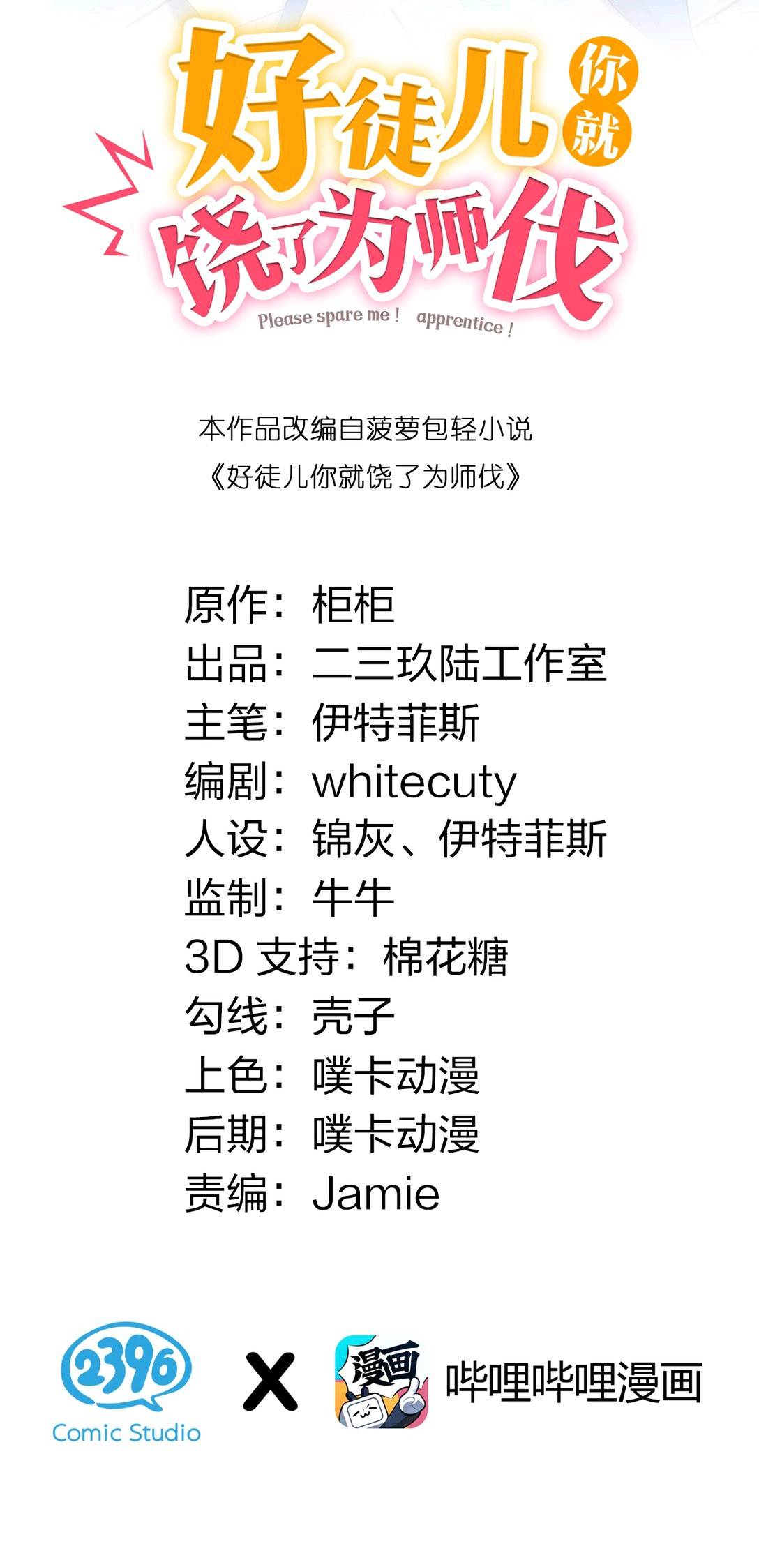 Good Disciple, Have Pity On Your Master! chapter 1 page 11