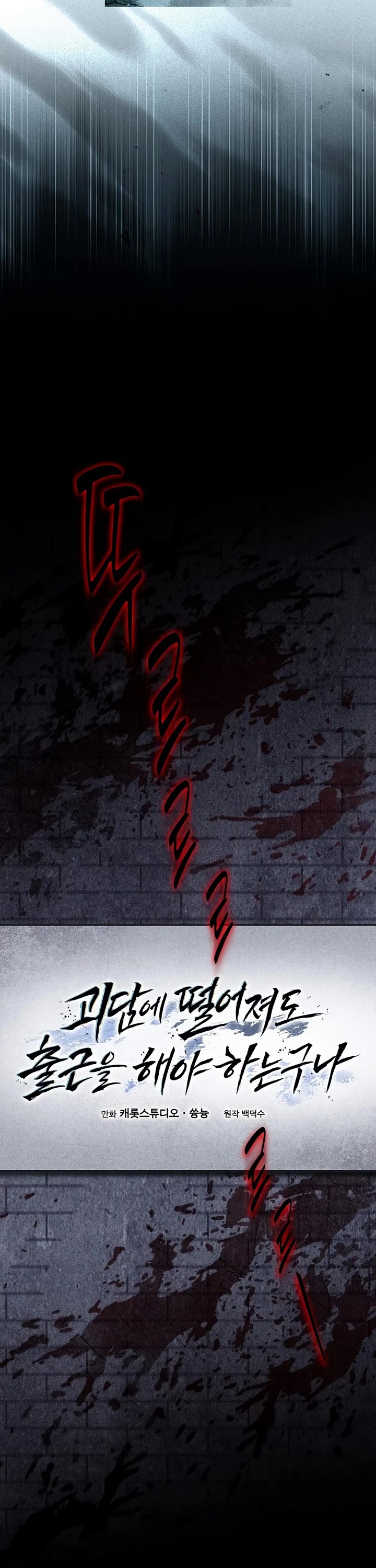 Got Dropped into a Ghost Story, Still Gotta Work chapter 2 page 17