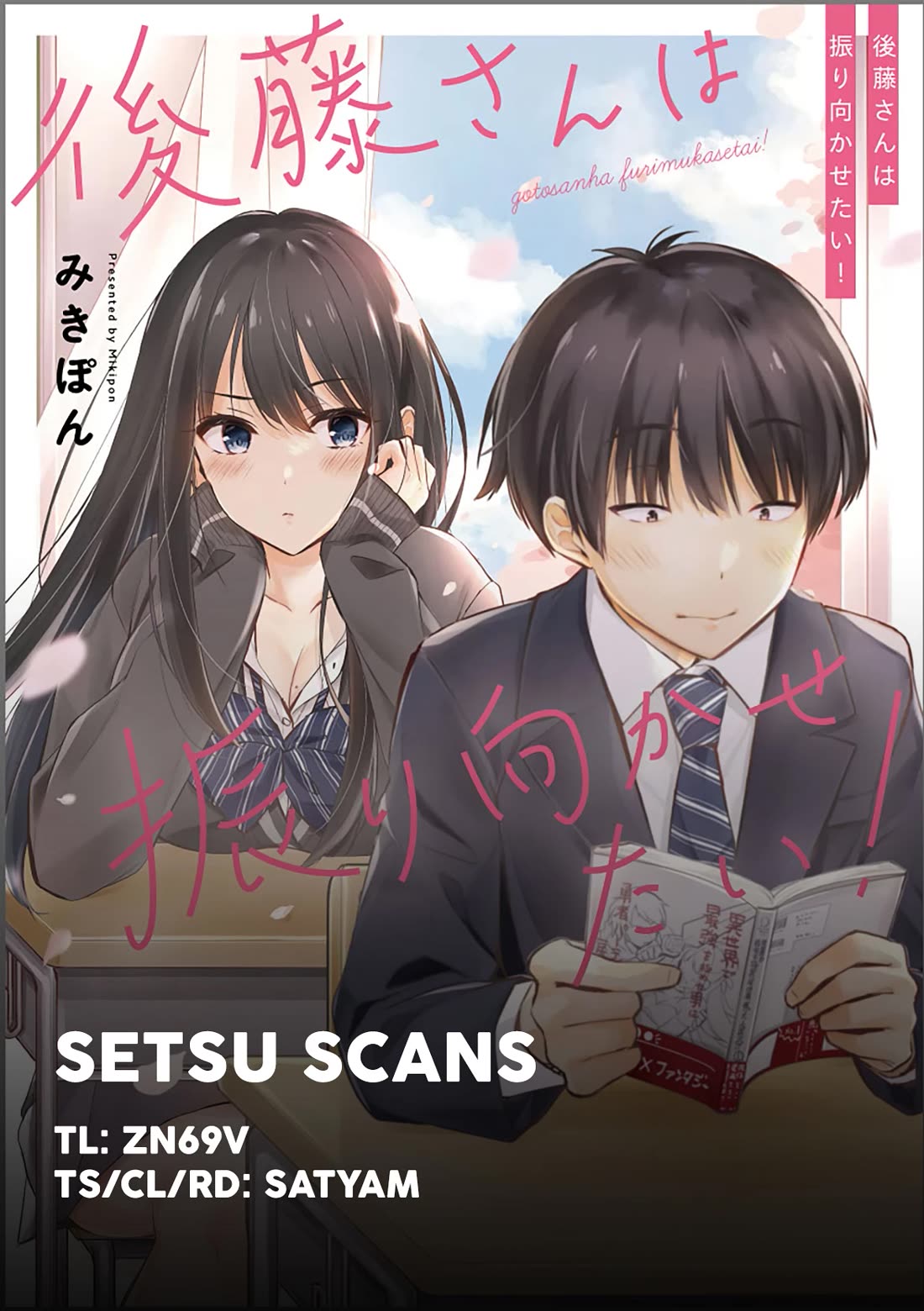 Gotou-san wa Furimukasetai! (Pixiv Serialization) chapter 55 page 1