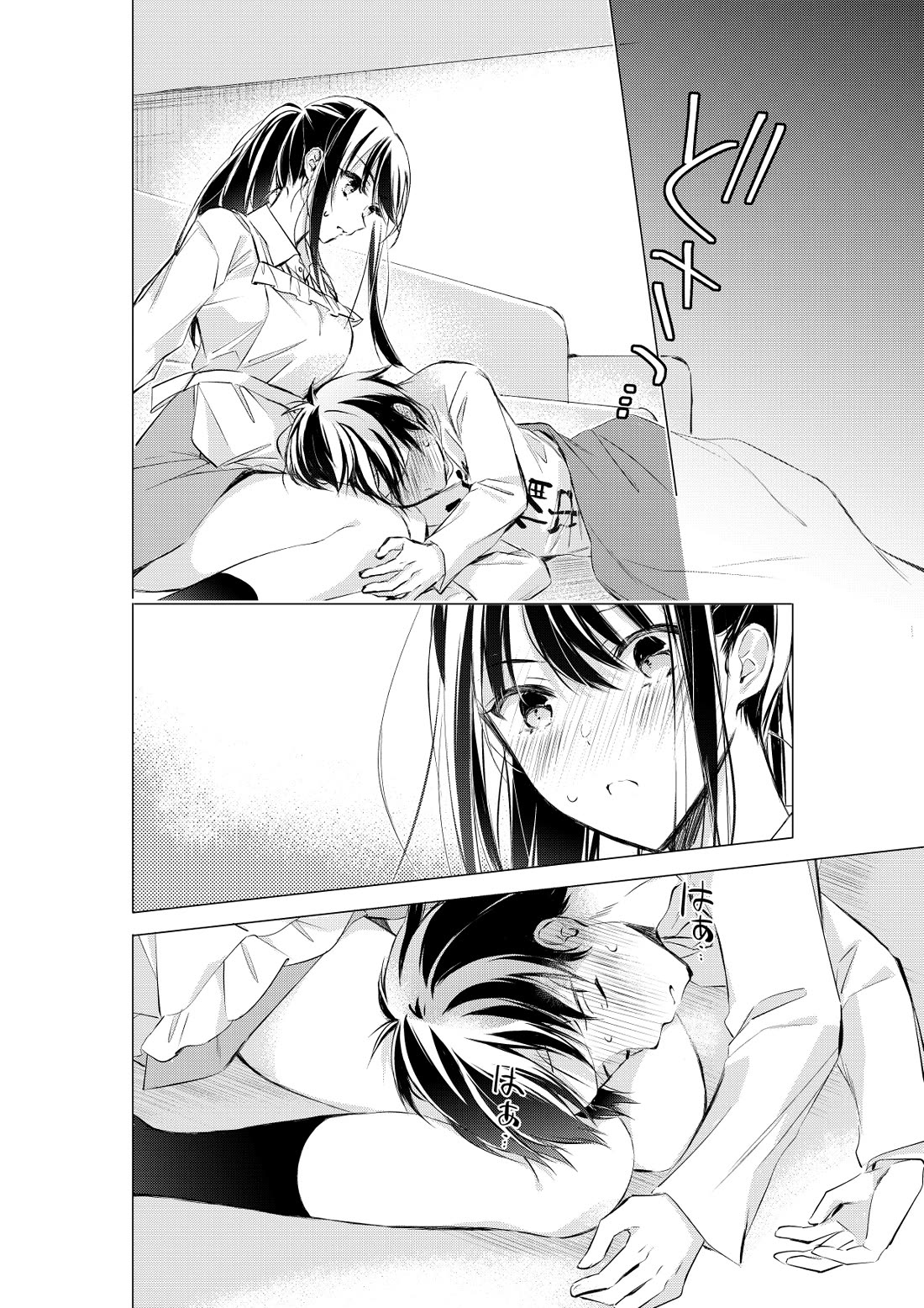 Gotou-san wa Furimukasetai! (Pixiv Serialization) chapter 75 page 3