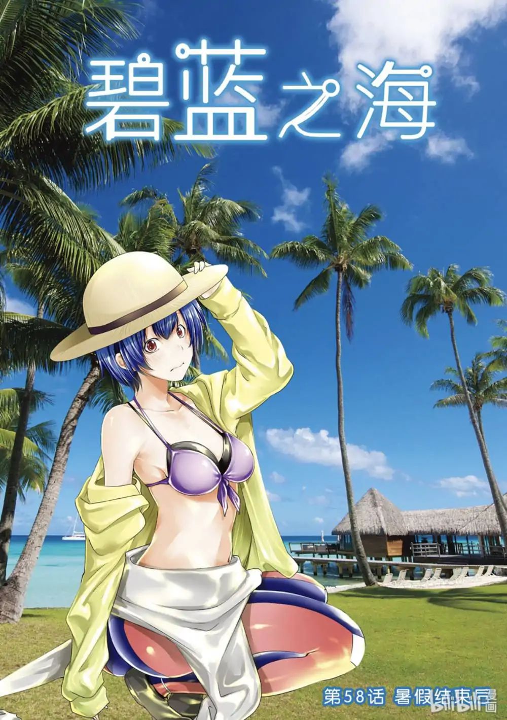 Grand Blue chapter 58 page 1