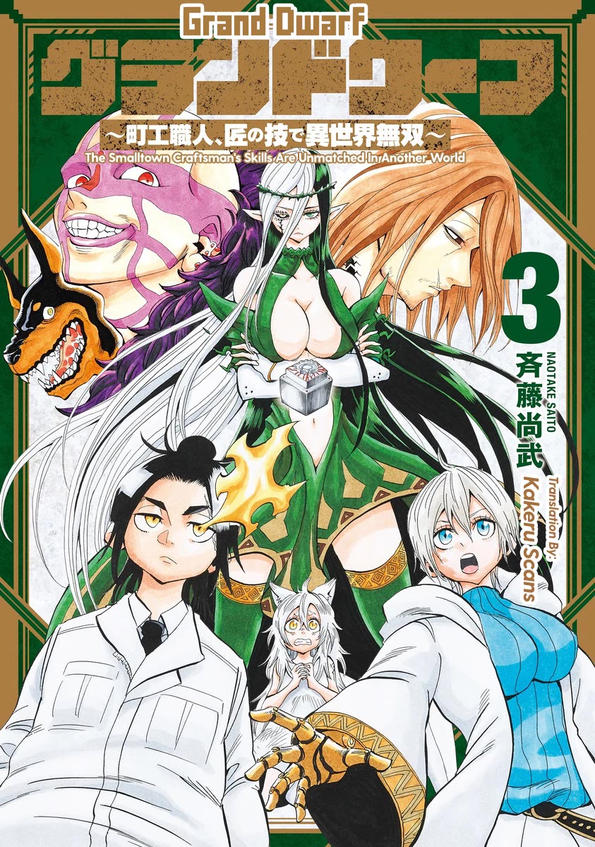 Grand Dwarf ~ The Smalltown Craftsman's Skills Are Unmatched In Another World ~ chapter 26 page 1