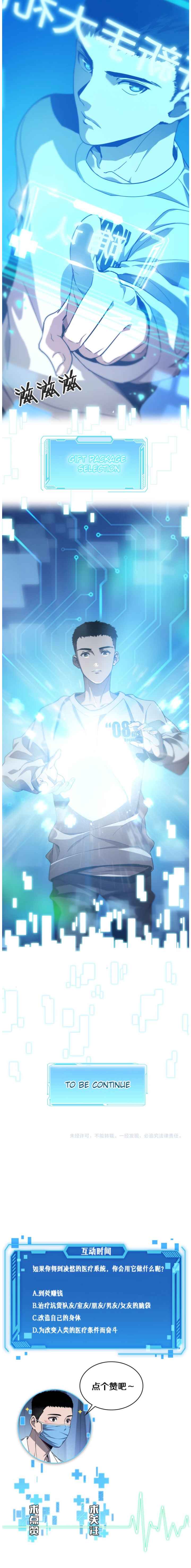 Great Doctor Ling Ran chapter 1 page 9