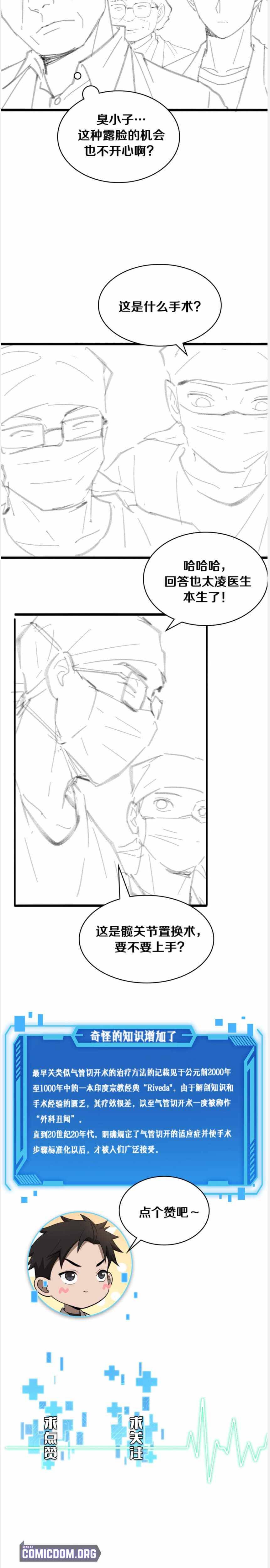 Great Doctor Ling Ran chapter 105 page 18