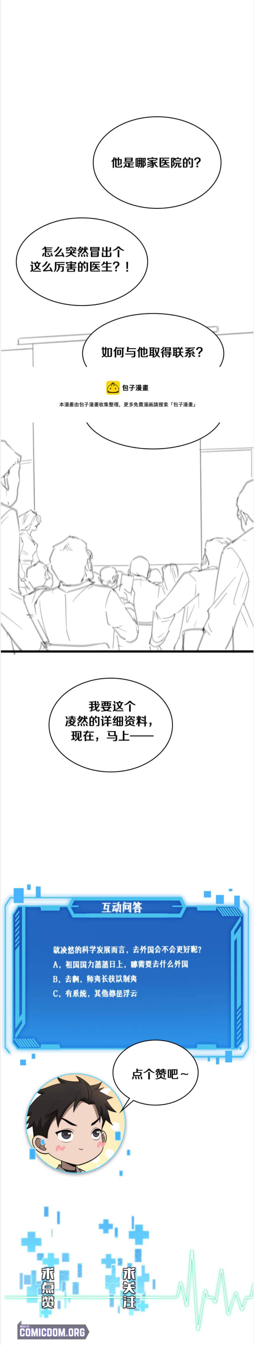 Great Doctor Ling Ran chapter 110 page 21