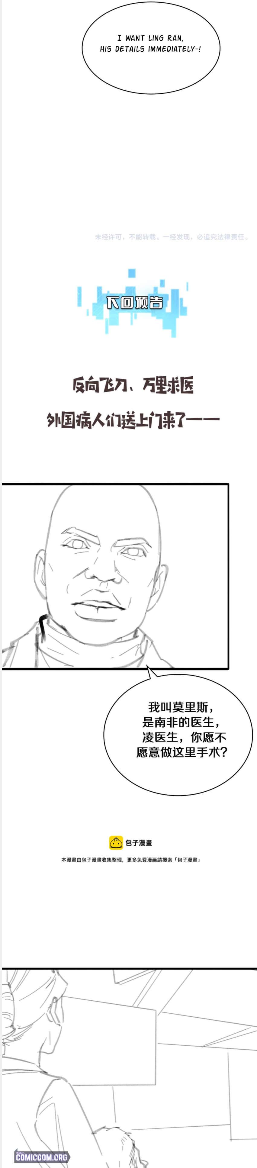 Great Doctor Ling Ran chapter 111 page 18