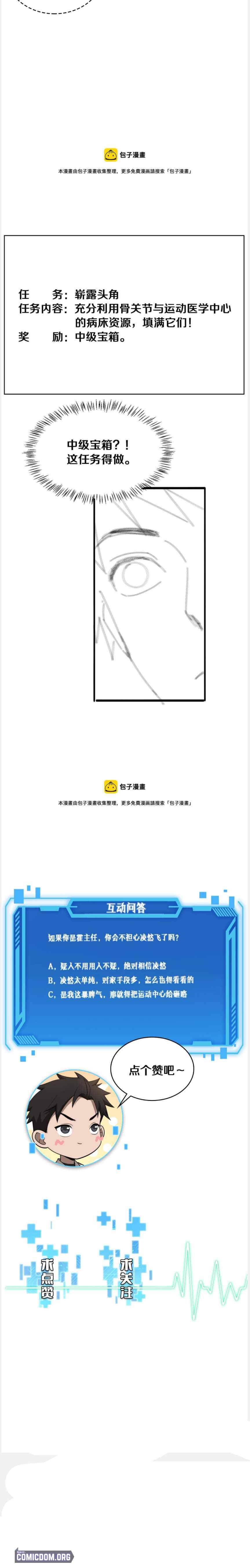 Great Doctor Ling Ran chapter 114 page 19