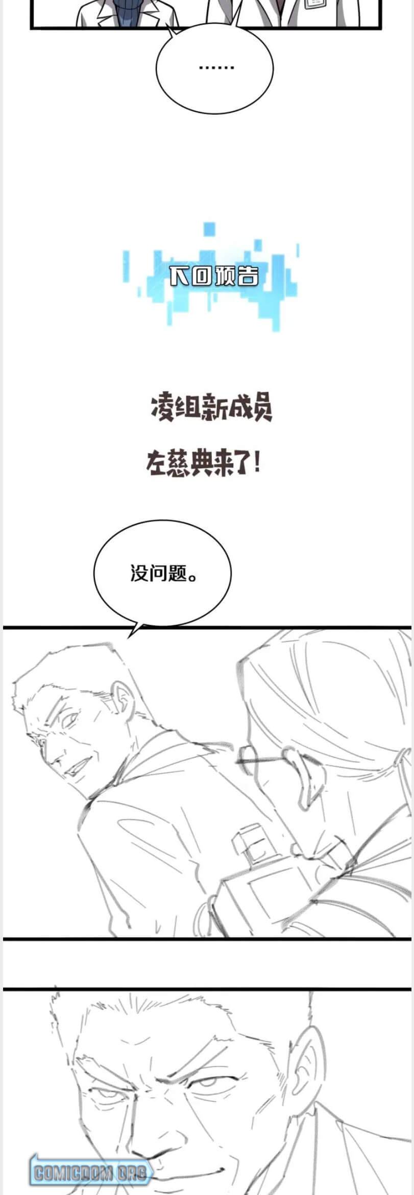 Great Doctor Ling Ran chapter 117 page 16