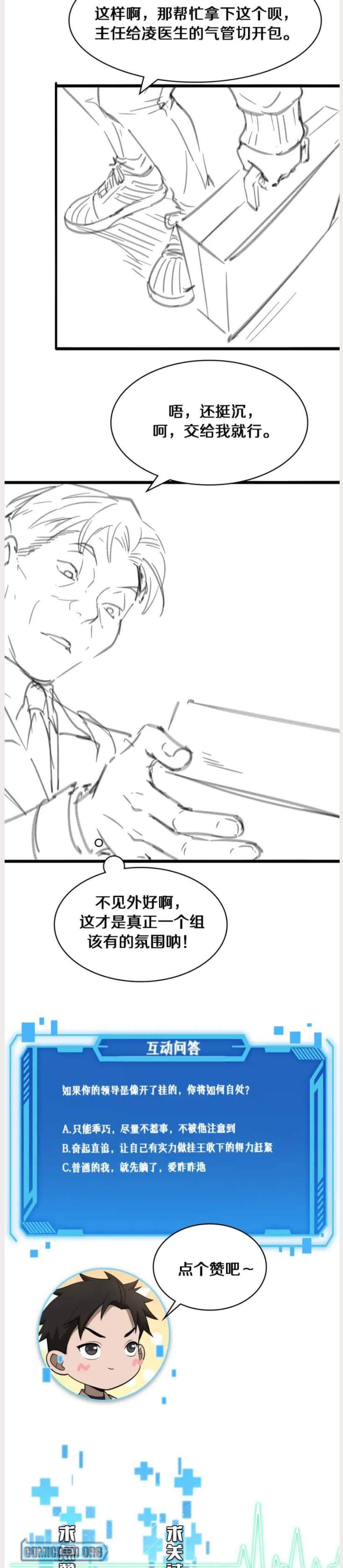 Great Doctor Ling Ran chapter 119 page 18