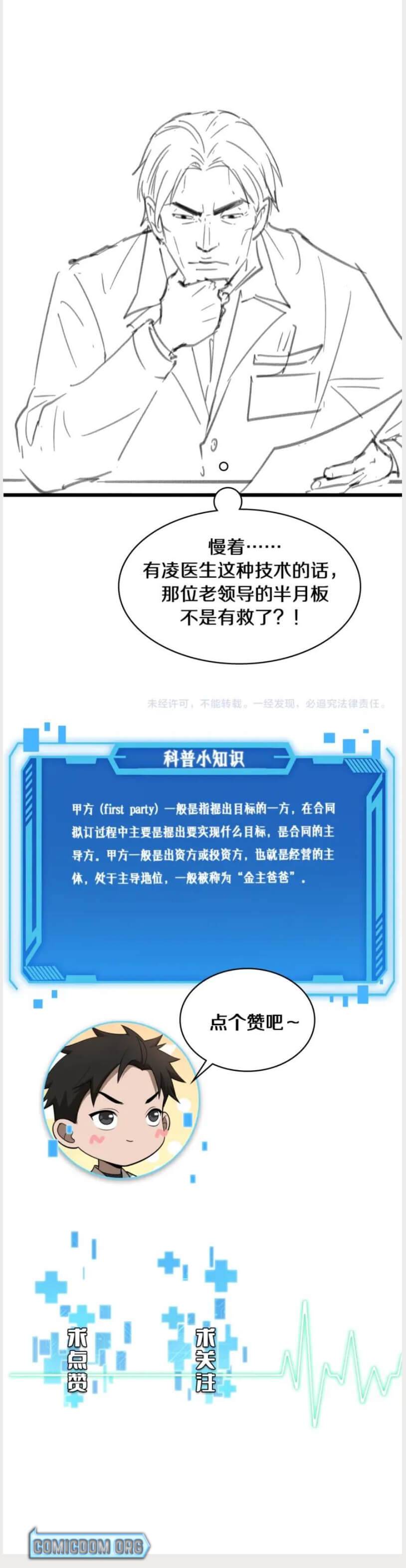 Great Doctor Ling Ran chapter 121 page 21