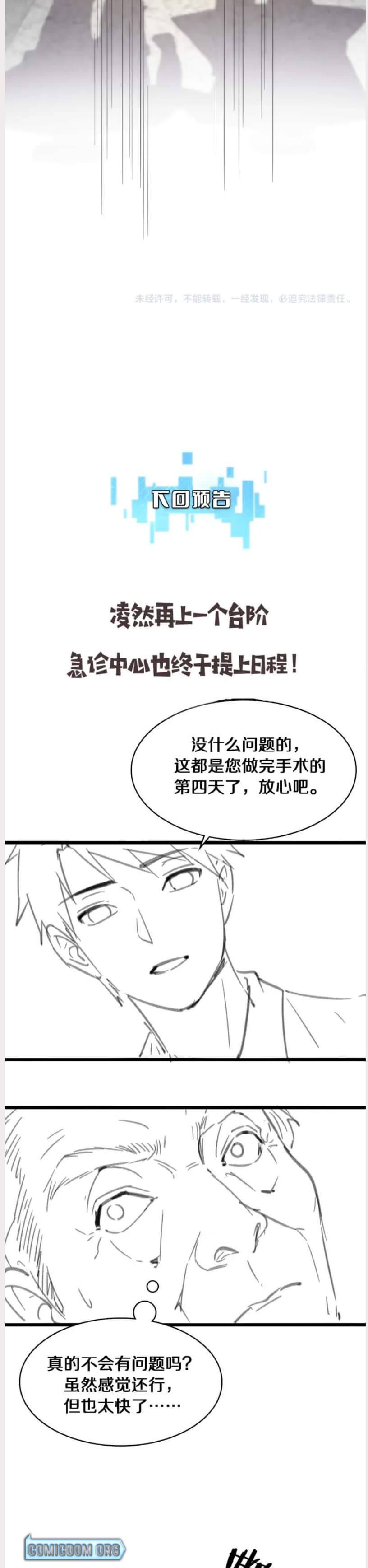 Great Doctor Ling Ran chapter 123 page 19