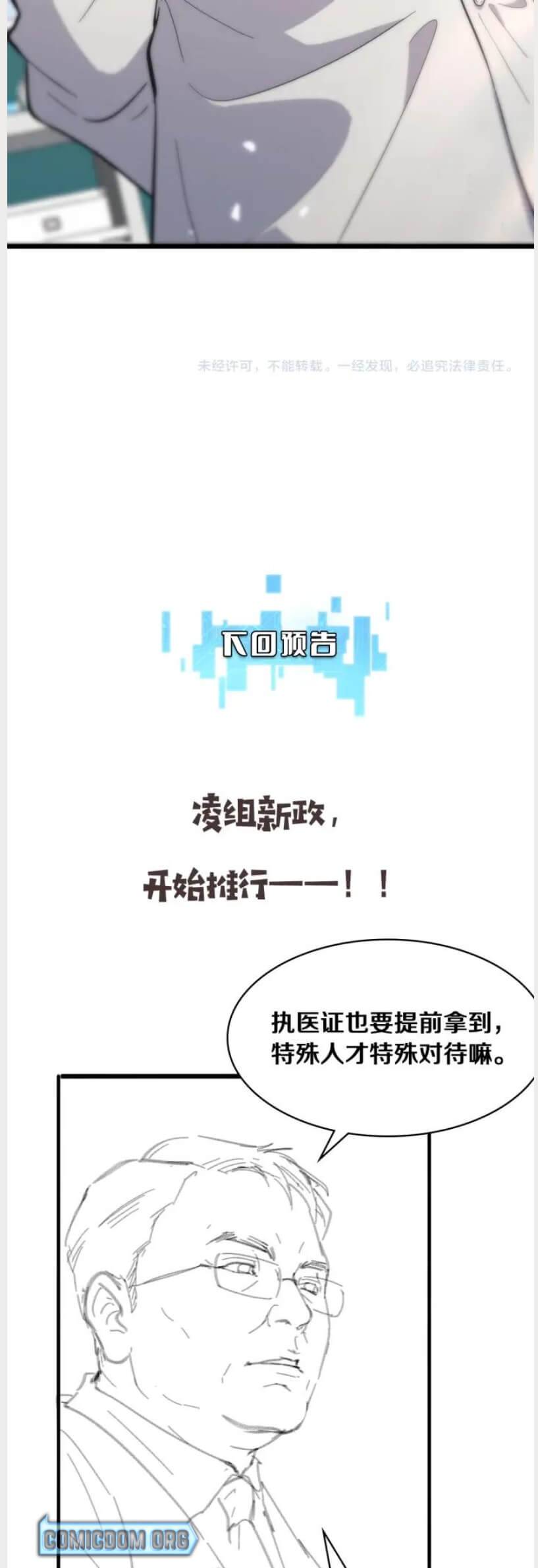 Great Doctor Ling Ran chapter 124 page 16