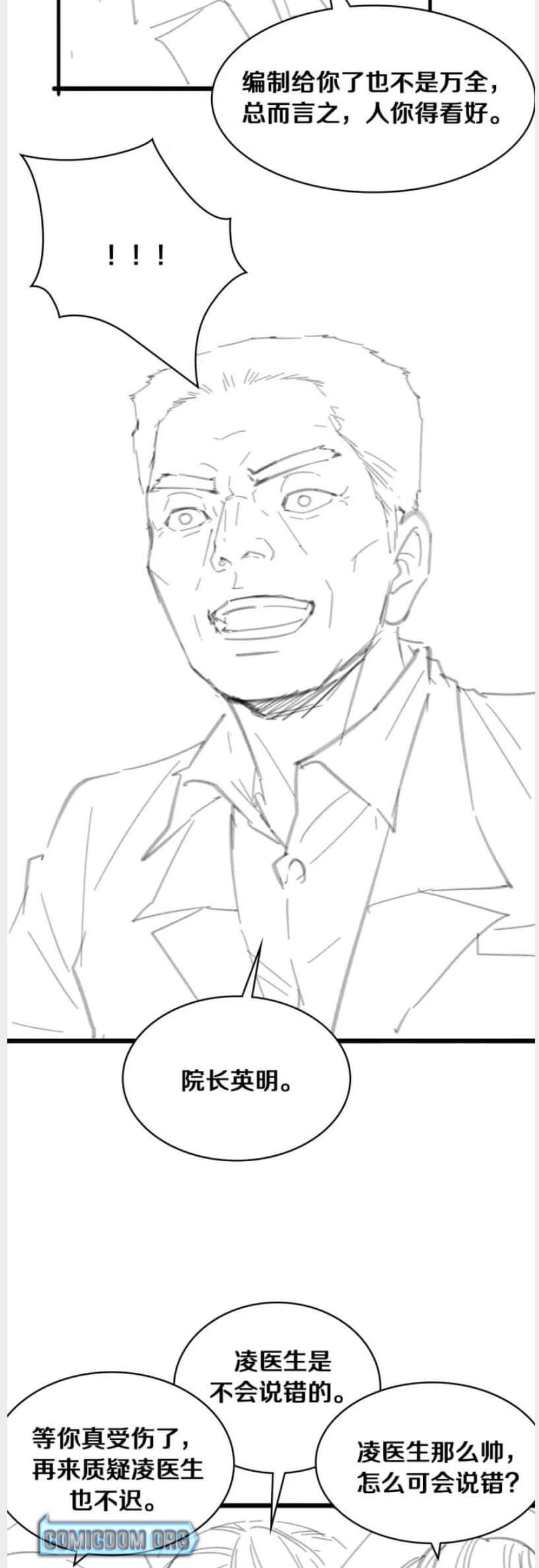 Great Doctor Ling Ran chapter 124 page 17