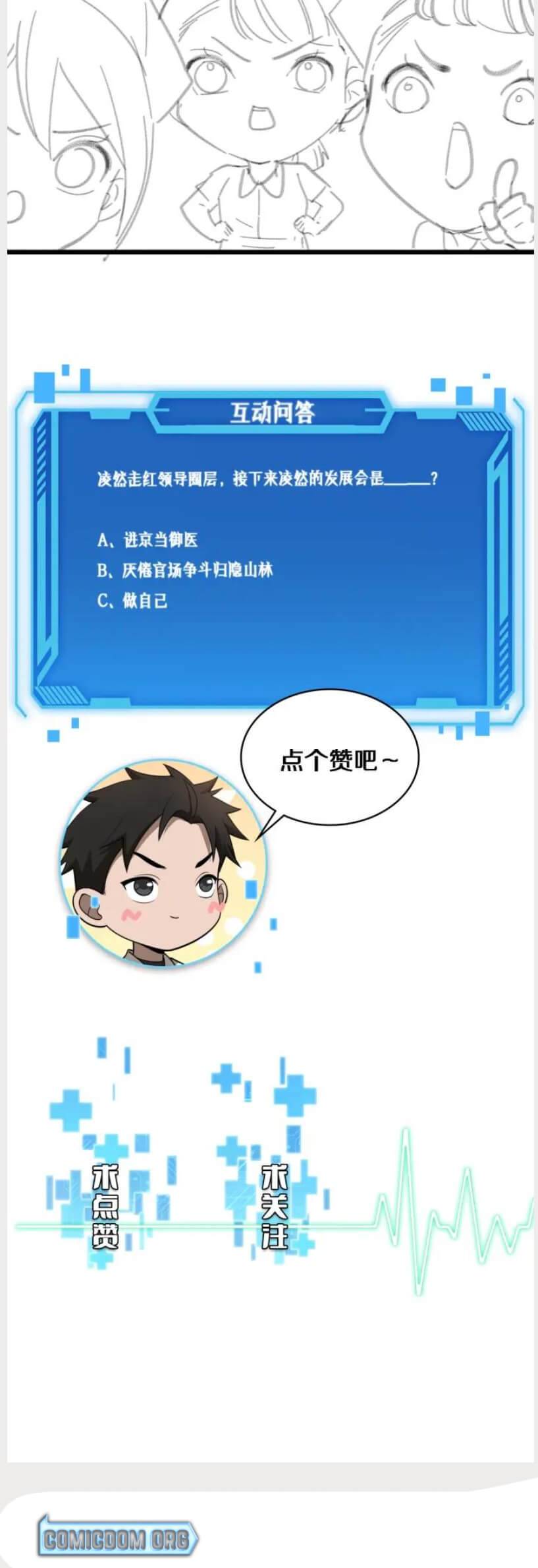 Great Doctor Ling Ran chapter 124 page 18