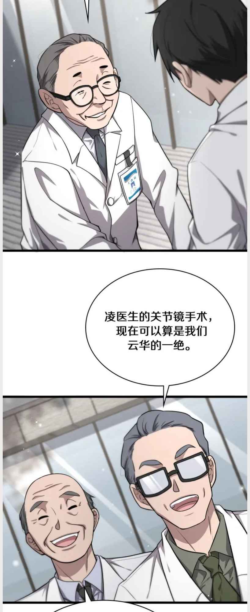 Great Doctor Ling Ran chapter 136 page 26