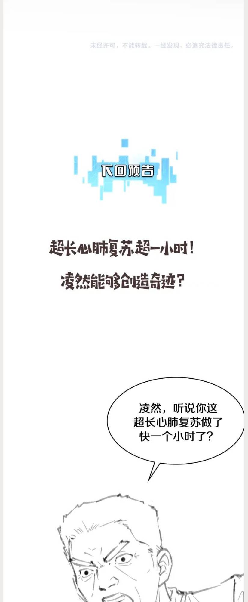 Great Doctor Ling Ran chapter 140 page 38