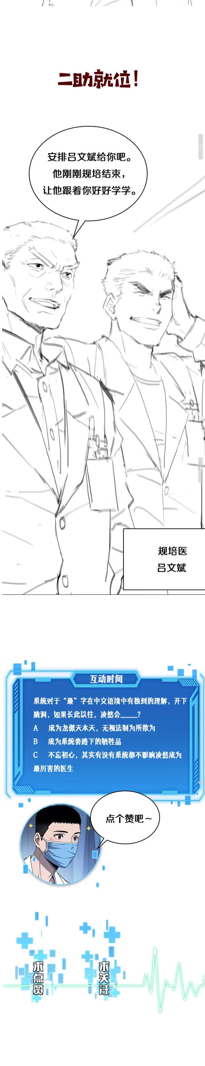 Great Doctor Ling Ran chapter 24.5 page 16