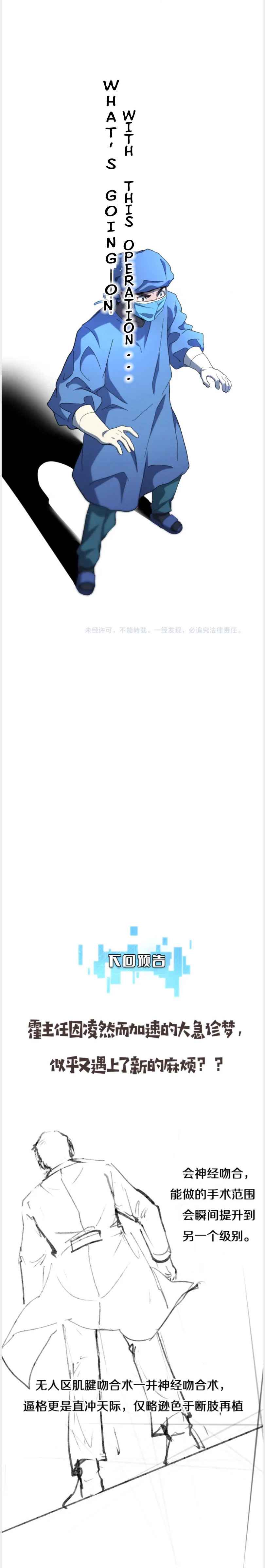 Great Doctor Ling Ran chapter 48 page 11