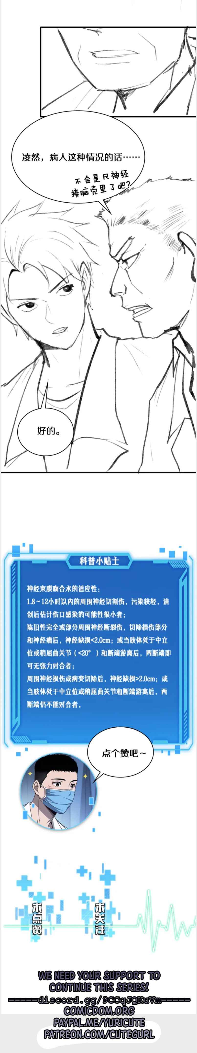 Great Doctor Ling Ran chapter 48 page 12