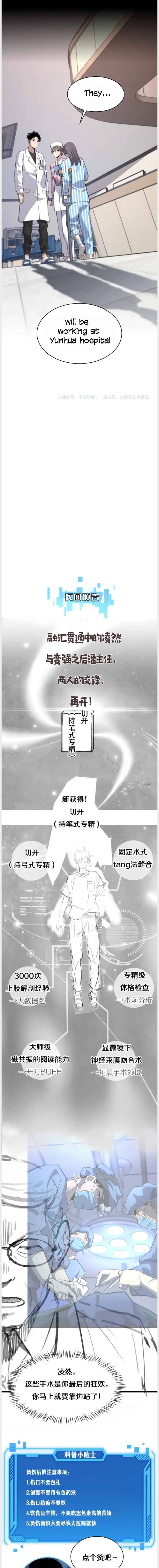 Great Doctor Ling Ran chapter 50 page 17