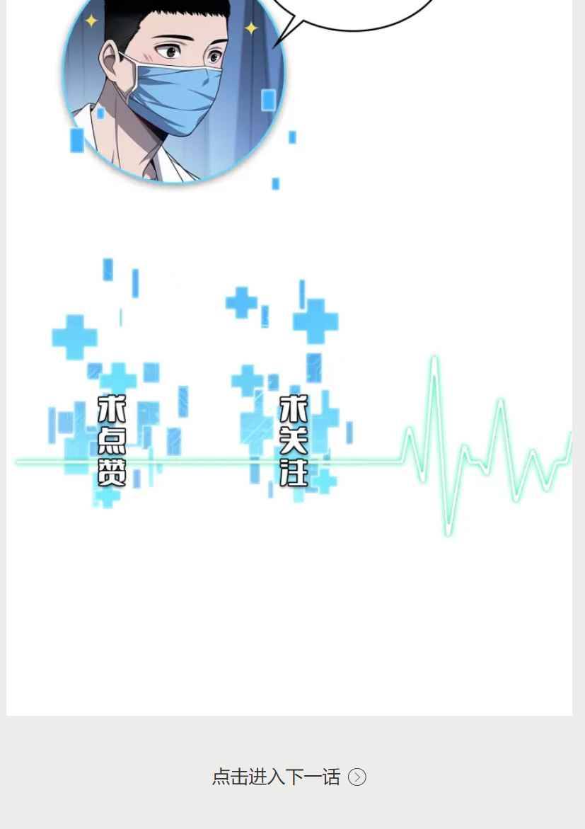 Great Doctor Ling Ran chapter 50 page 18