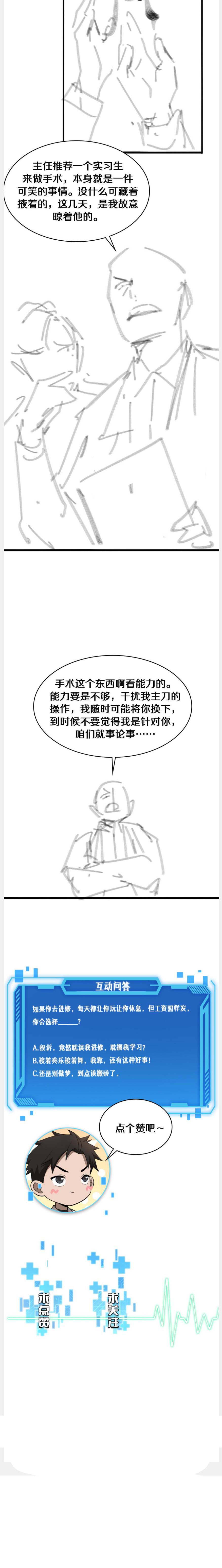 Great Doctor Ling Ran chapter 77 page 14