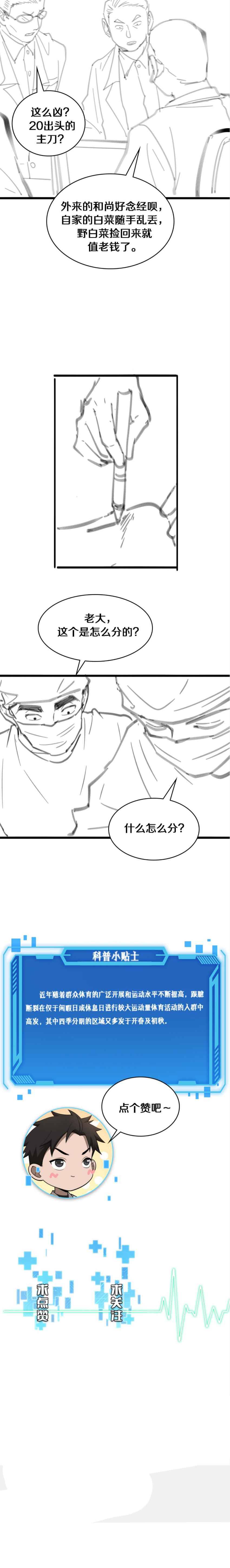 Great Doctor Ling Ran chapter 80 page 12