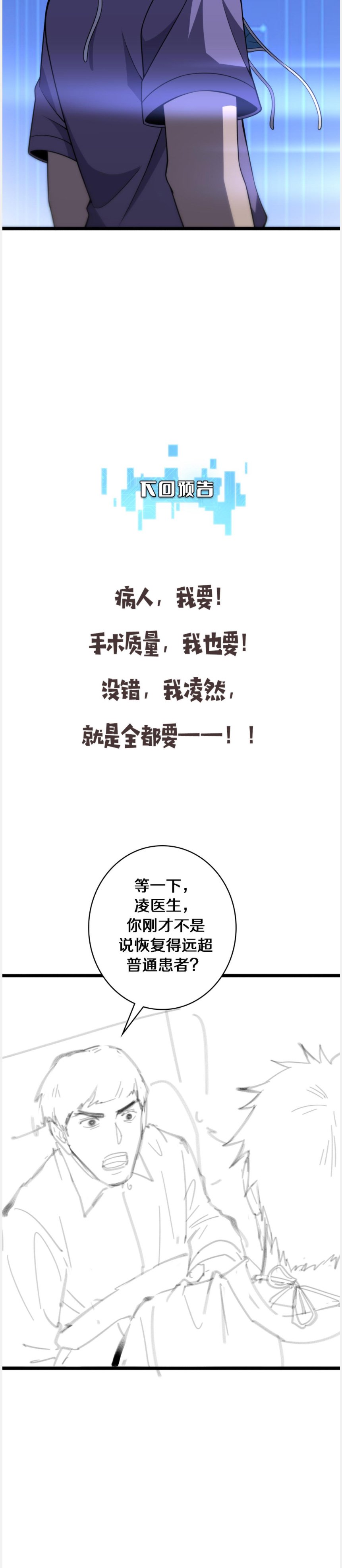 Great Doctor Ling Ran chapter 92 page 11