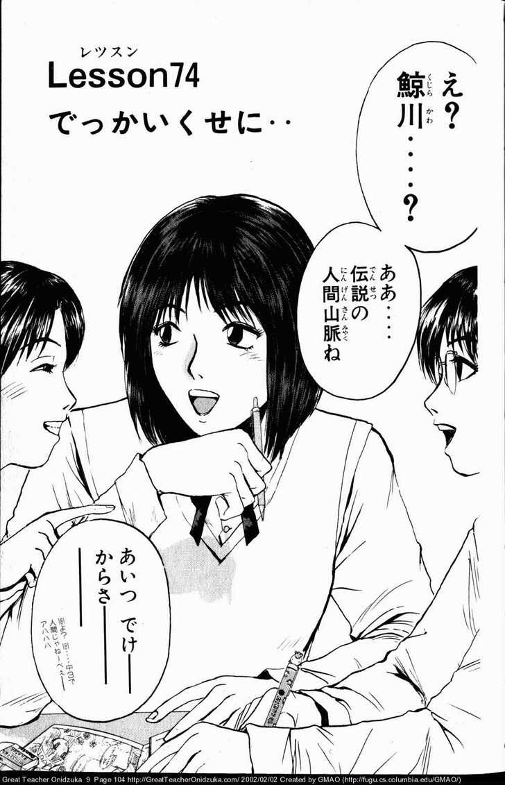 Great Teacher Onizuka chapter 74 page 1