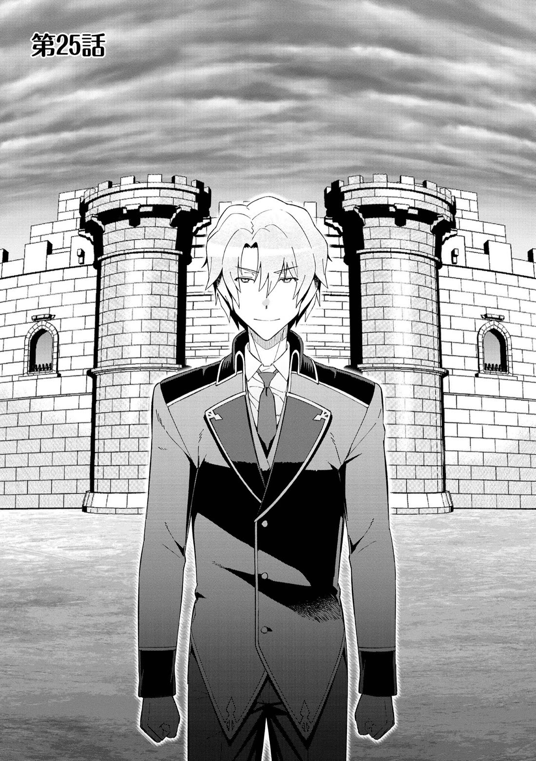 Great Wise Man's Beloved Pupil chapter 25 page 1