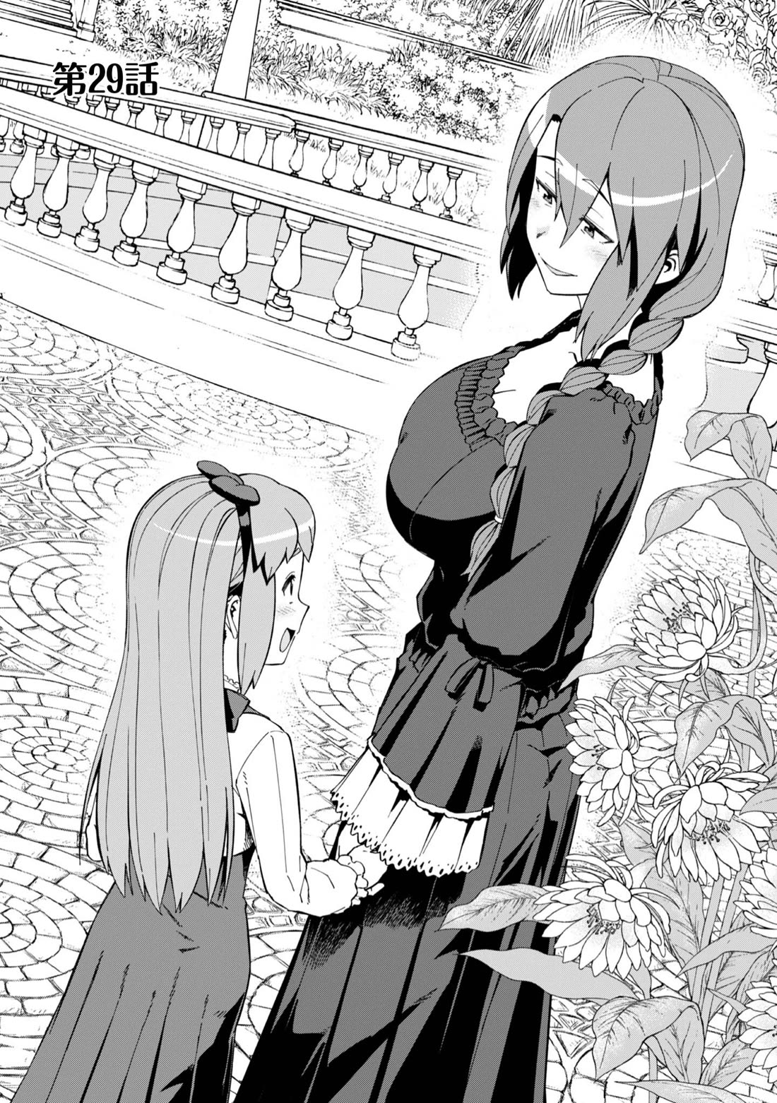 Great Wise Man's Beloved Pupil chapter 29 page 1