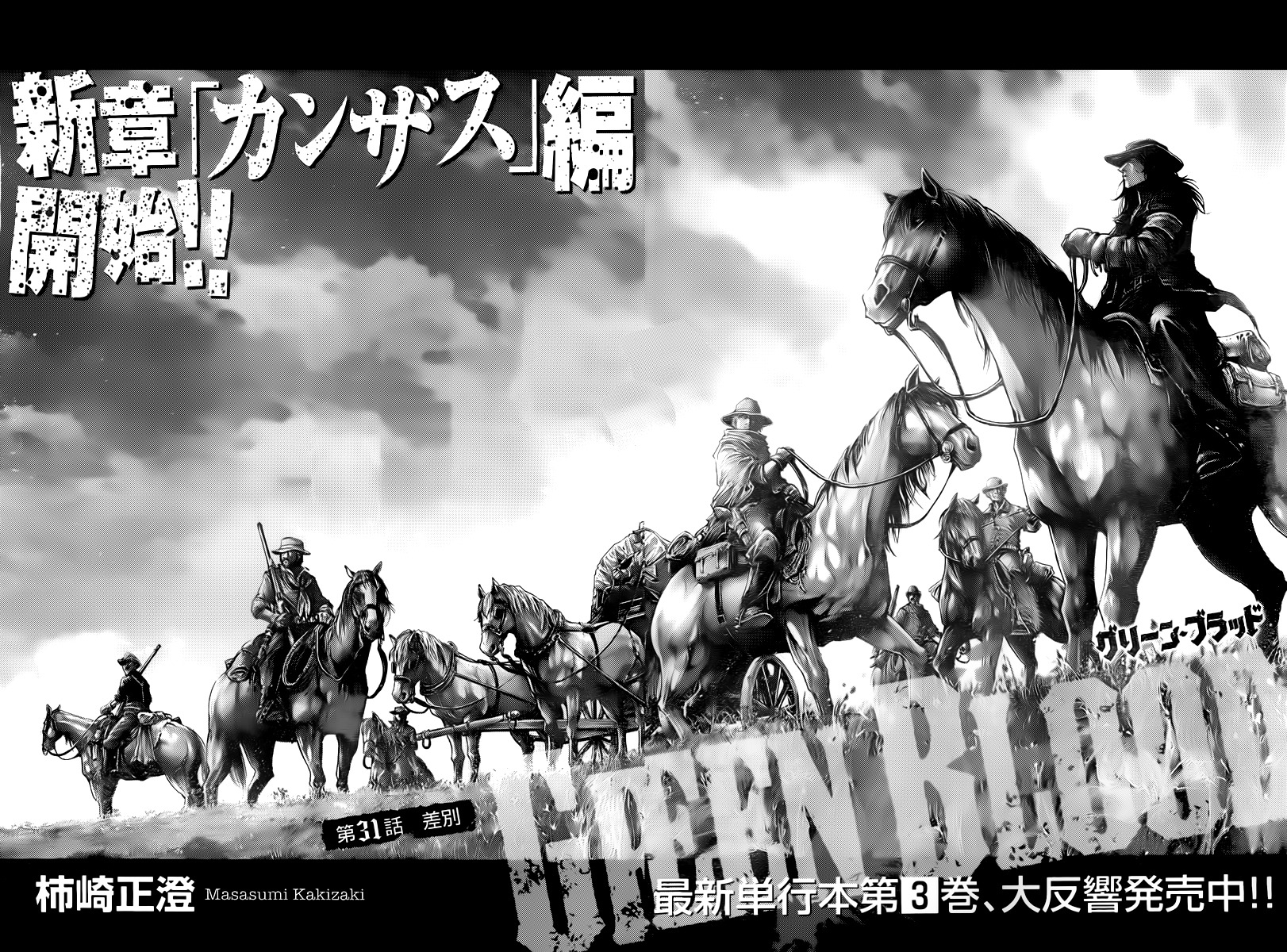 Green Blood chapter 31 page 4