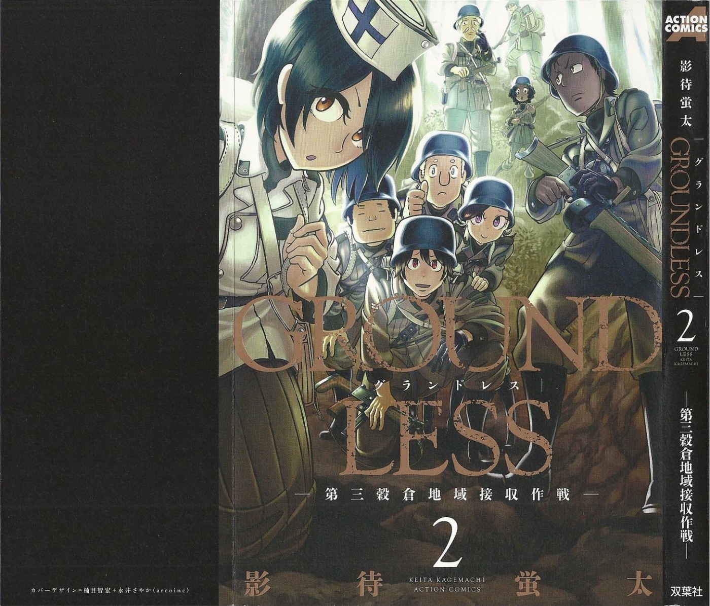 Groundless - Sekigan no Sogekihei chapter 4 page 1