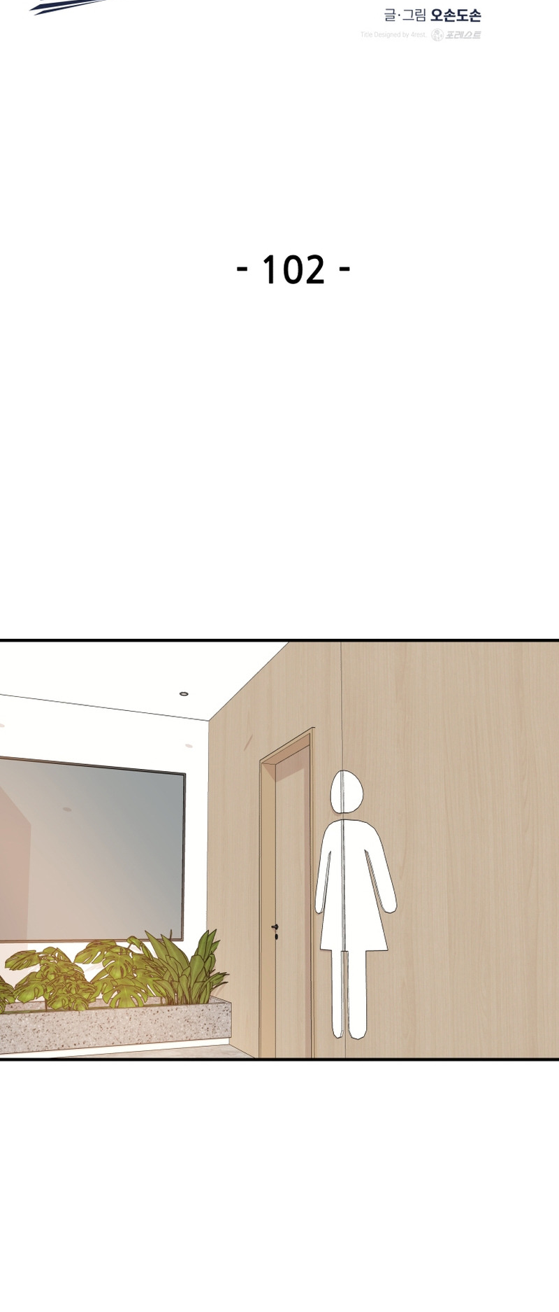 Guard pass chapter 102 page 17