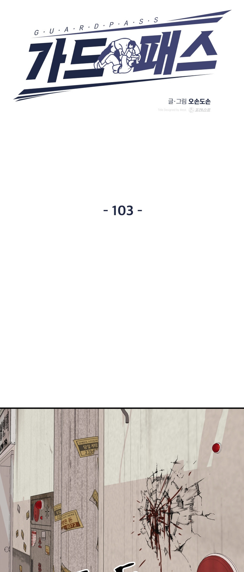 Guard pass chapter 103 page 18