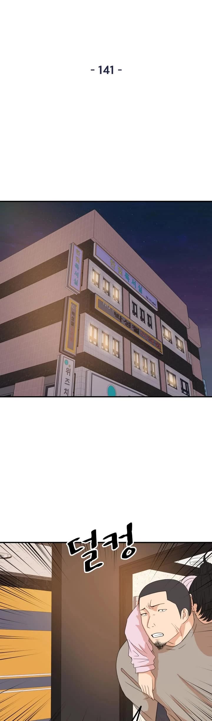 Guard pass chapter 141 page 9