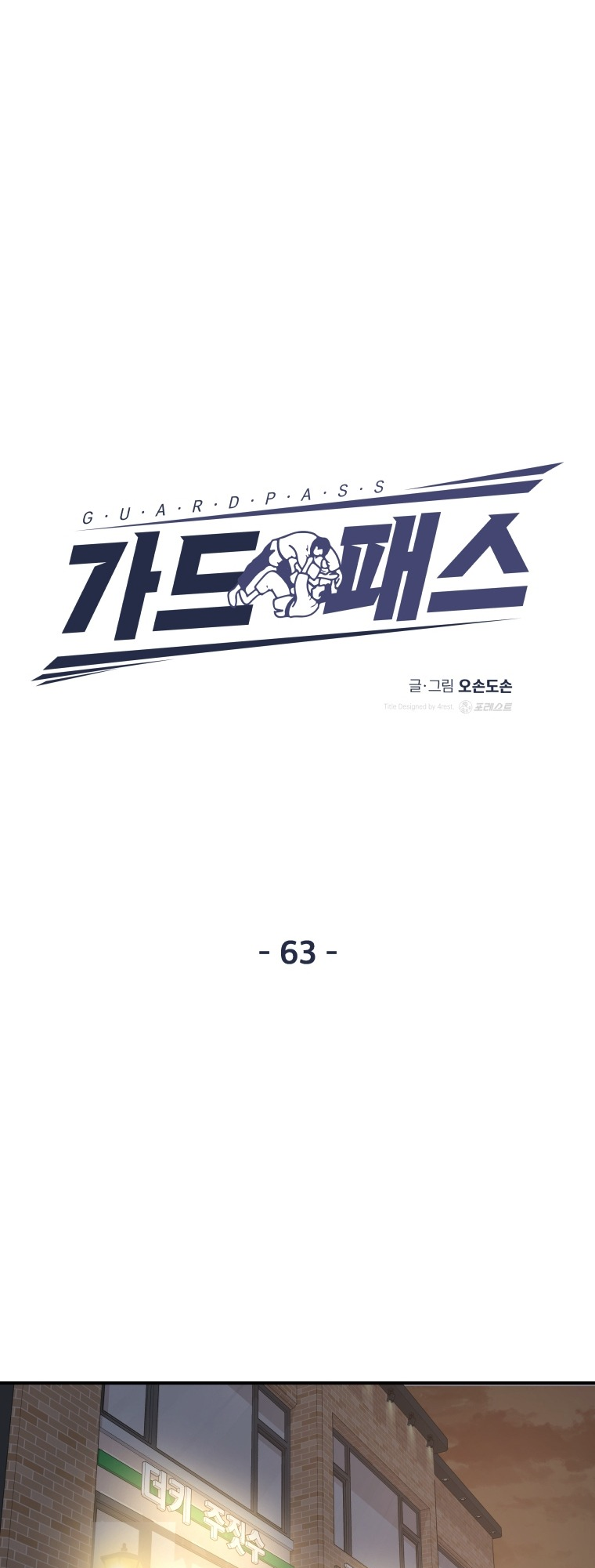 Guard pass chapter 63 page 14