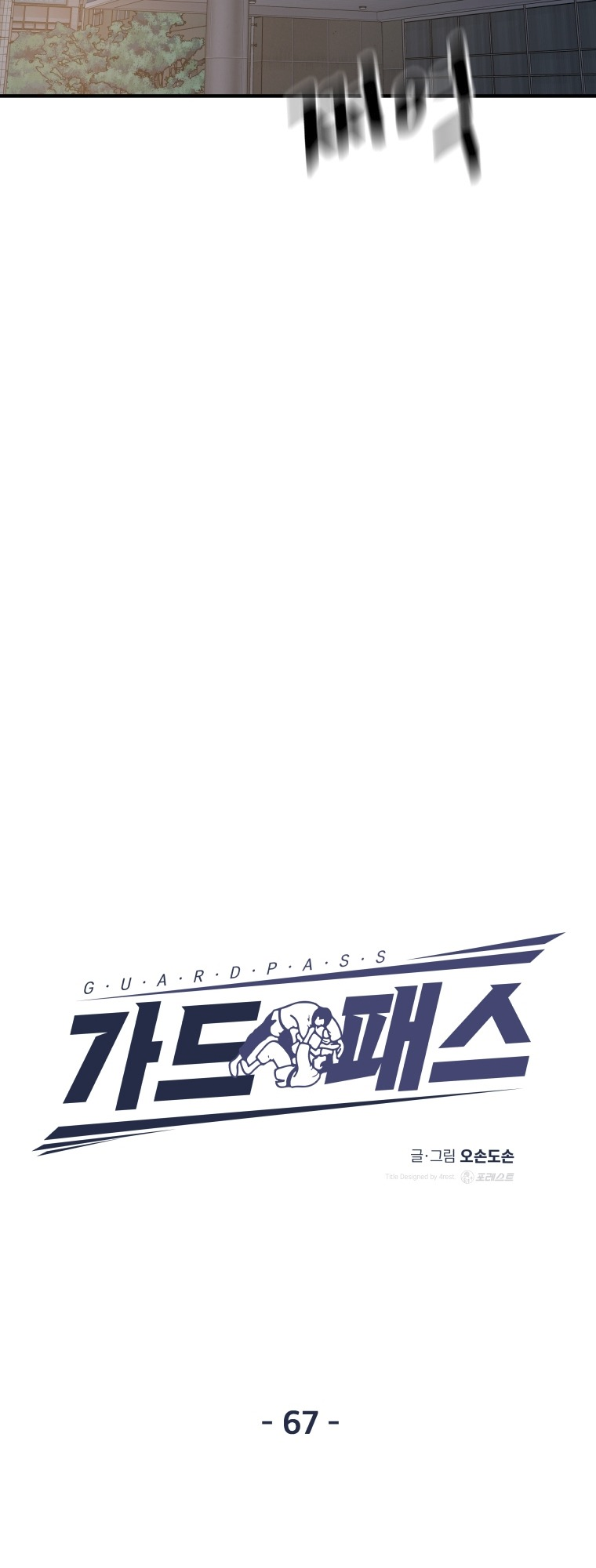 Guard pass chapter 67 page 29