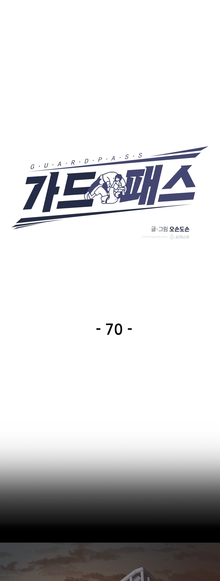 Guard pass chapter 70 page 20