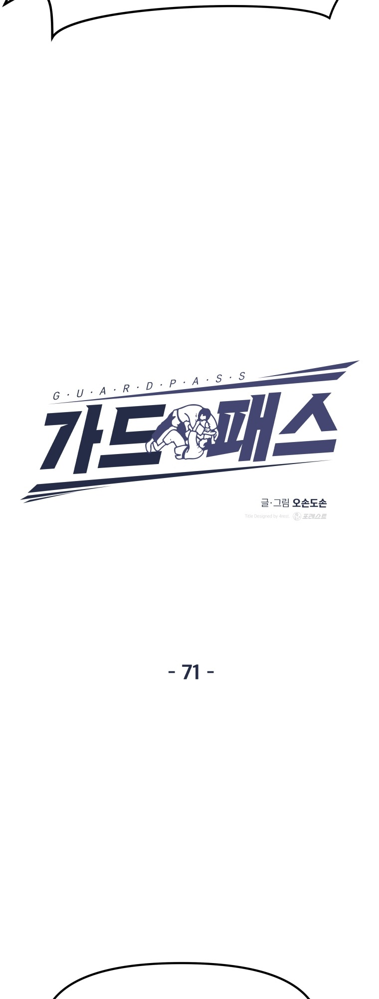 Guard pass chapter 71 page 20